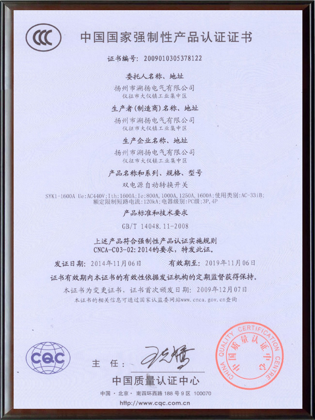 CQC中国质量认证