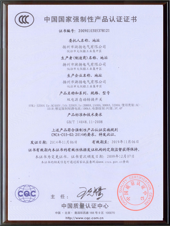 CQC中国质量认证